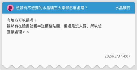 不要的水晶怎麼處理|不要的水晶怎麼處理？有效的水晶處理方法與注意事項